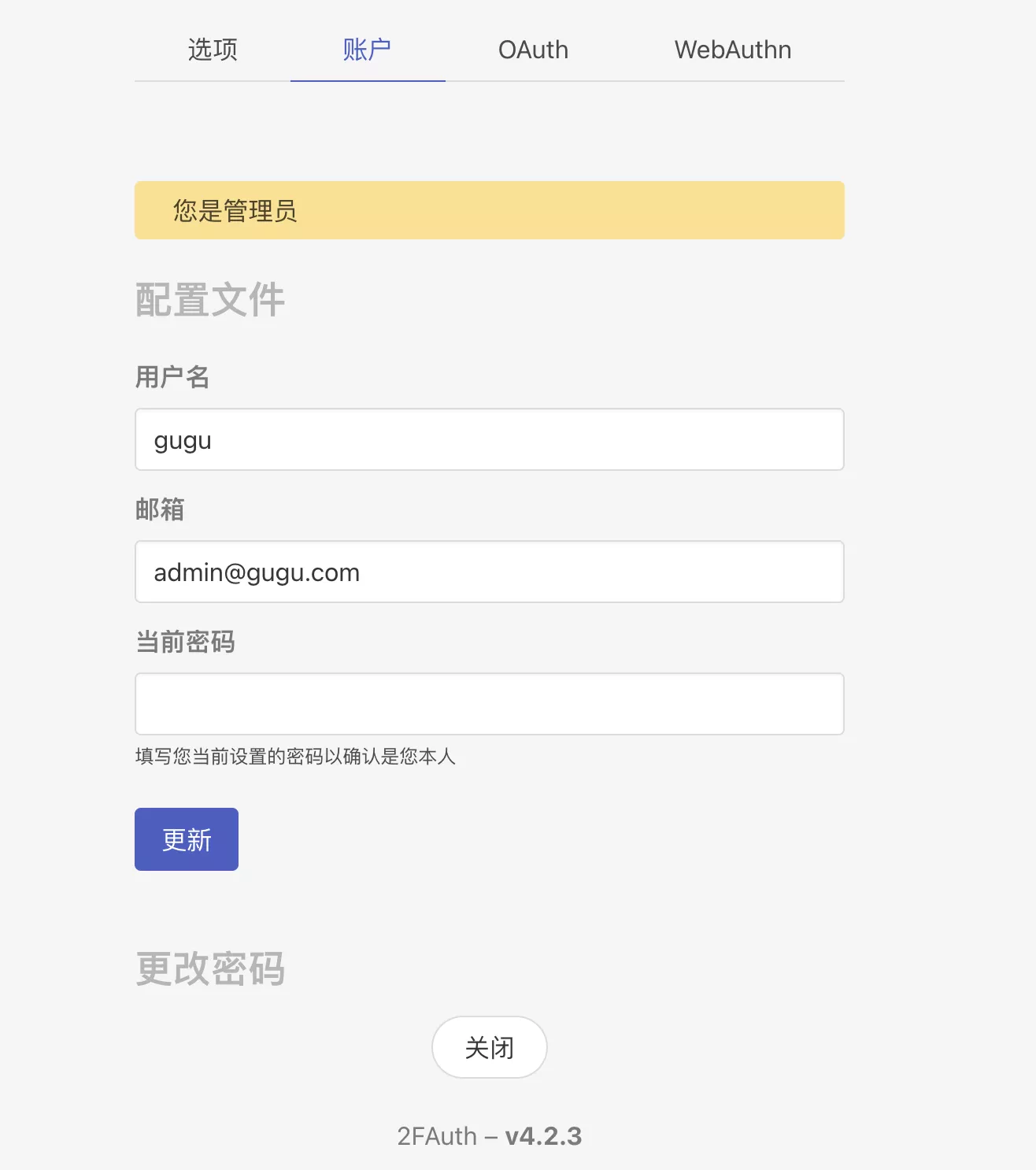 无需同步,即开即用!10分钟搭建一个在线二步验证器——2FAuth |谷歌验证器(Google Authenticator)替代品
