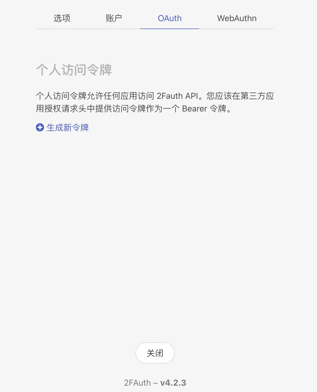 无需同步,即开即用!10分钟搭建一个在线二步验证器——2FAuth |谷歌验证器(Google Authenticator)替代品