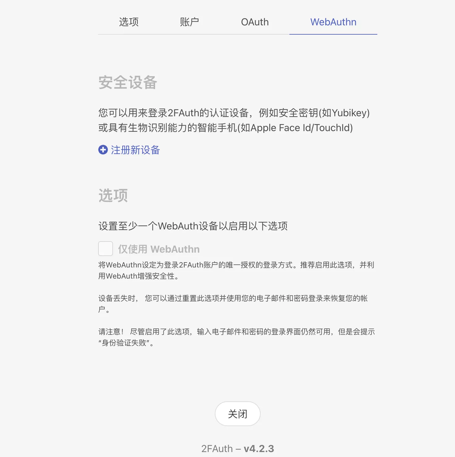 无需同步,即开即用!10分钟搭建一个在线二步验证器——2FAuth |谷歌验证器(Google Authenticator)替代品