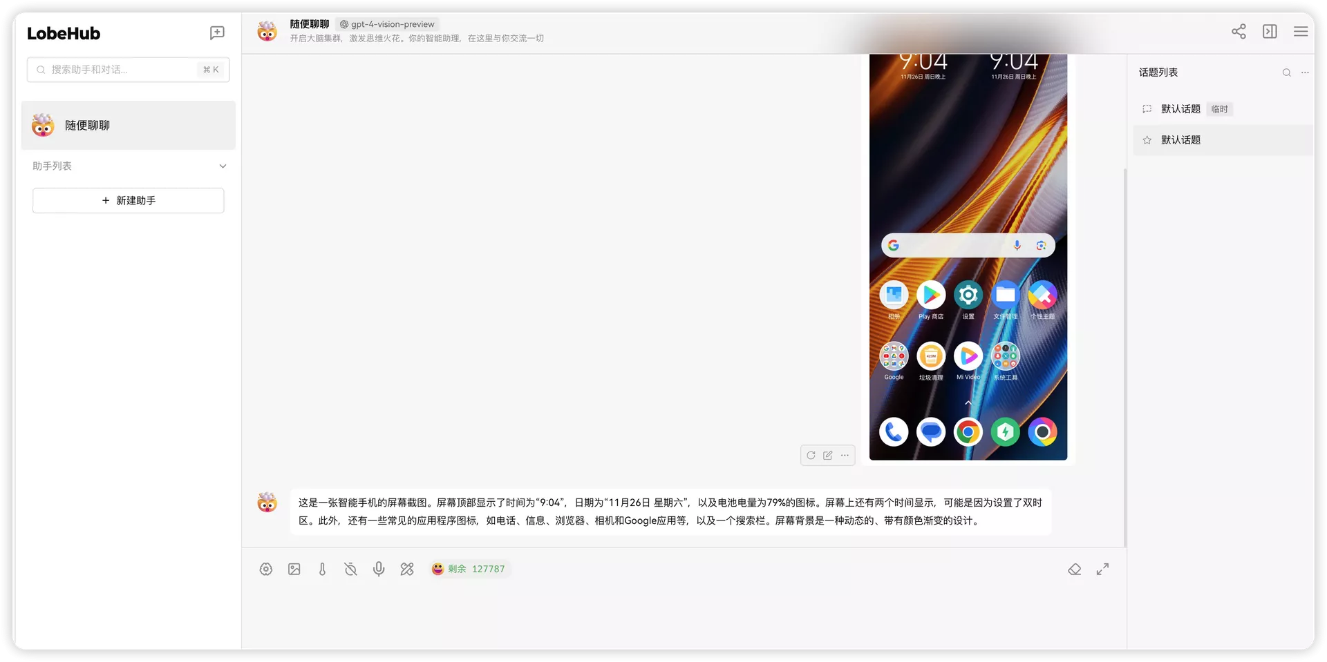 【好玩儿的Docker项目】支持图片识别+语音输入!10分钟搭建无门槛ChatGPT WEB应用——LobeChat,随时随地使用ChatGPT!|GPT-4模型