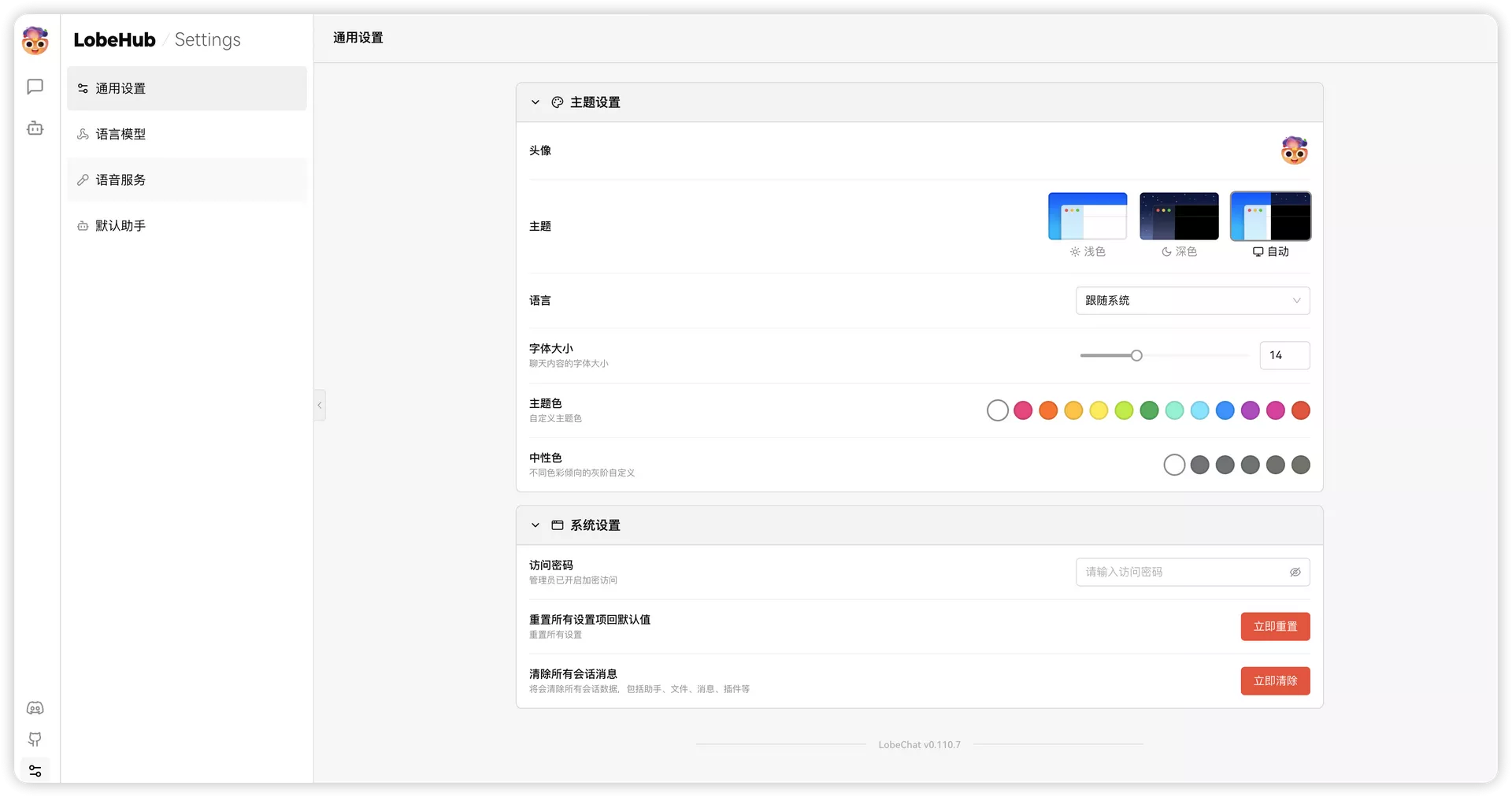 【好玩儿的Docker项目】支持图片识别+语音输入!10分钟搭建无门槛ChatGPT WEB应用——LobeChat,随时随地使用ChatGPT!|GPT-4模型