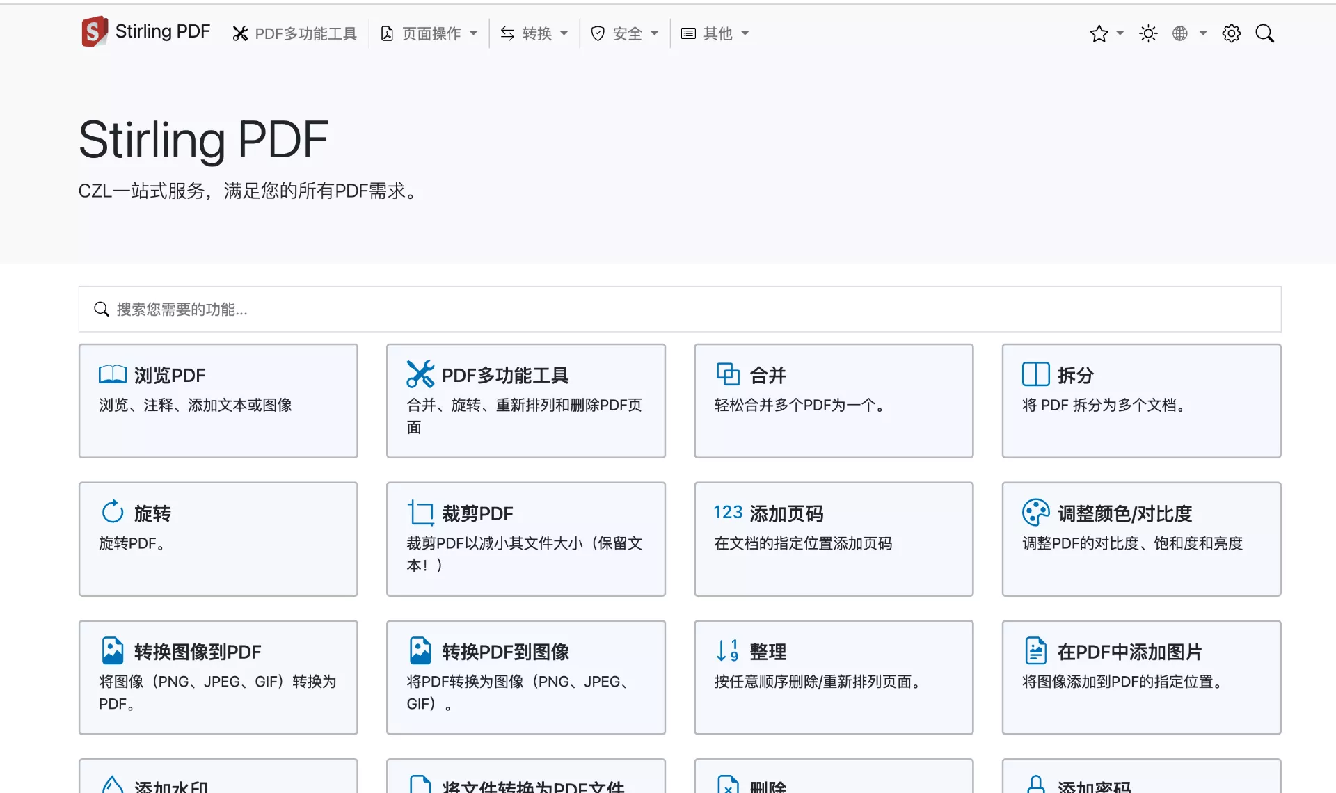10分钟搭建一个PDF工具箱——Stirling PDF，满足你的所有PDF需求｜好玩儿的Docker项目