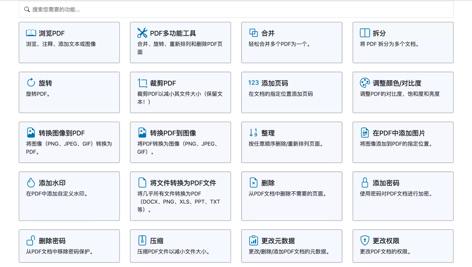 10分钟搭建一个PDF工具箱——Stirling PDF，满足你的所有PDF需求｜好玩儿的Docker项目