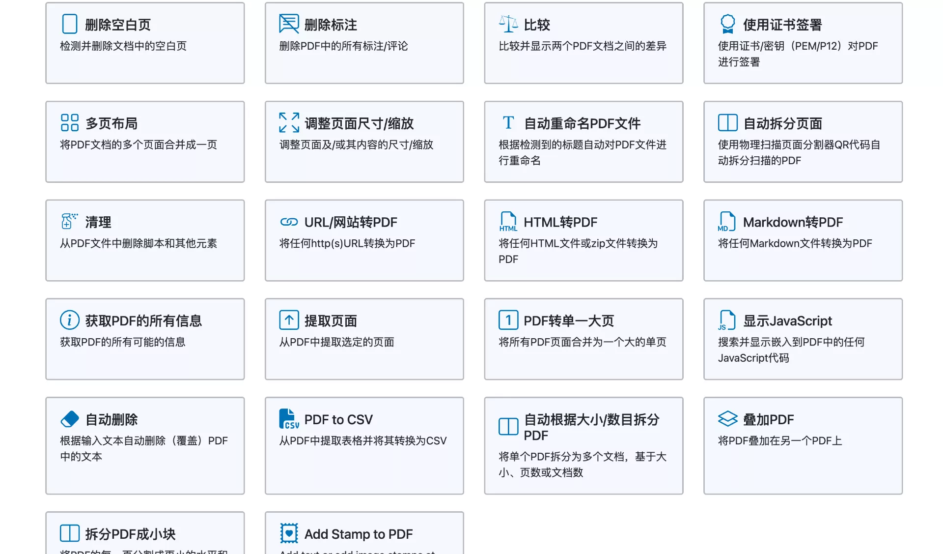 10分钟搭建一个PDF工具箱——Stirling PDF，满足你的所有PDF需求｜好玩儿的Docker项目