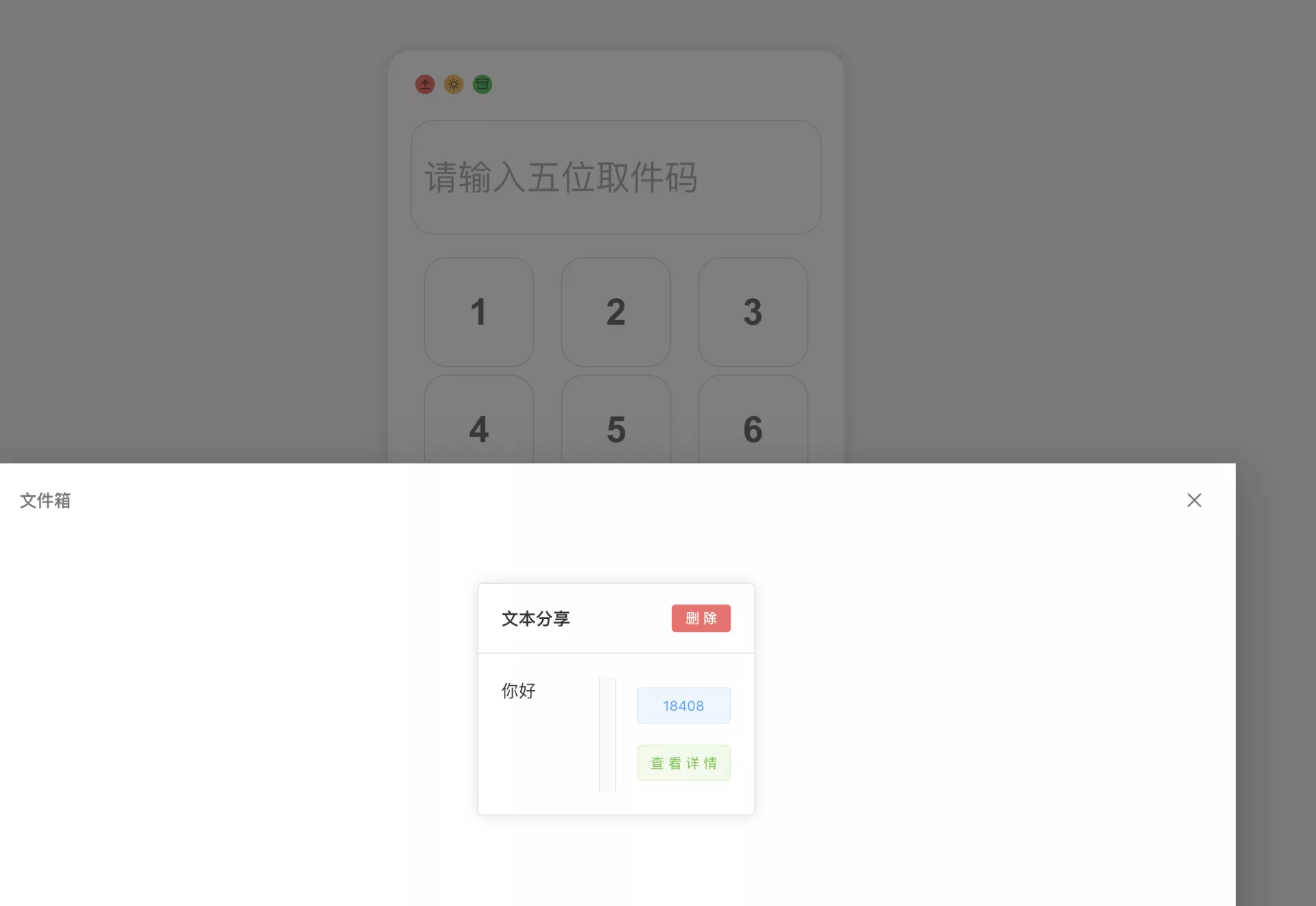 【好玩儿的Docker项目】匿名口令分享文件！10分钟搭建文件快递柜——像拿快递一样取文件