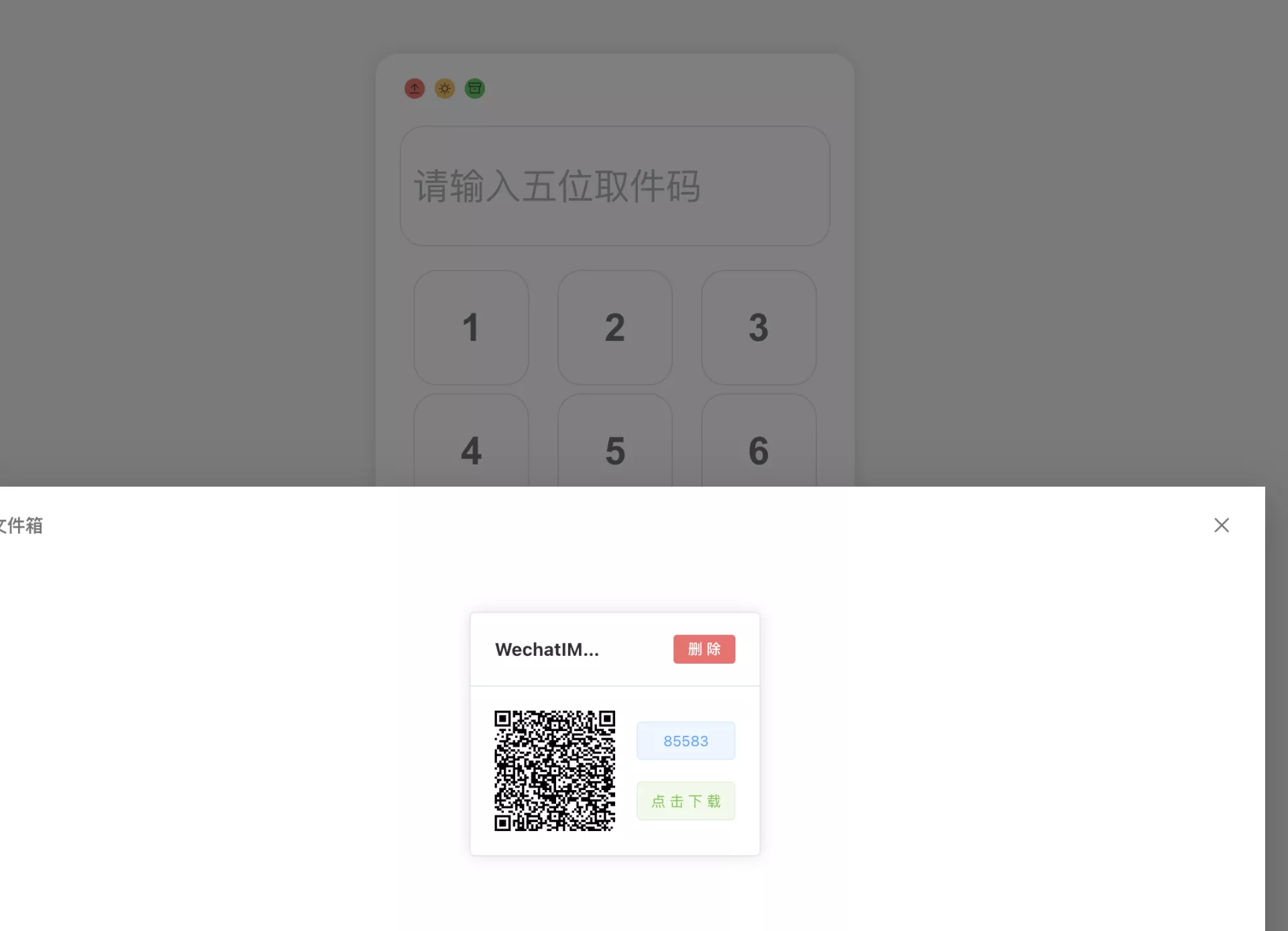 【好玩儿的Docker项目】匿名口令分享文件！10分钟搭建文件快递柜——像拿快递一样取文件