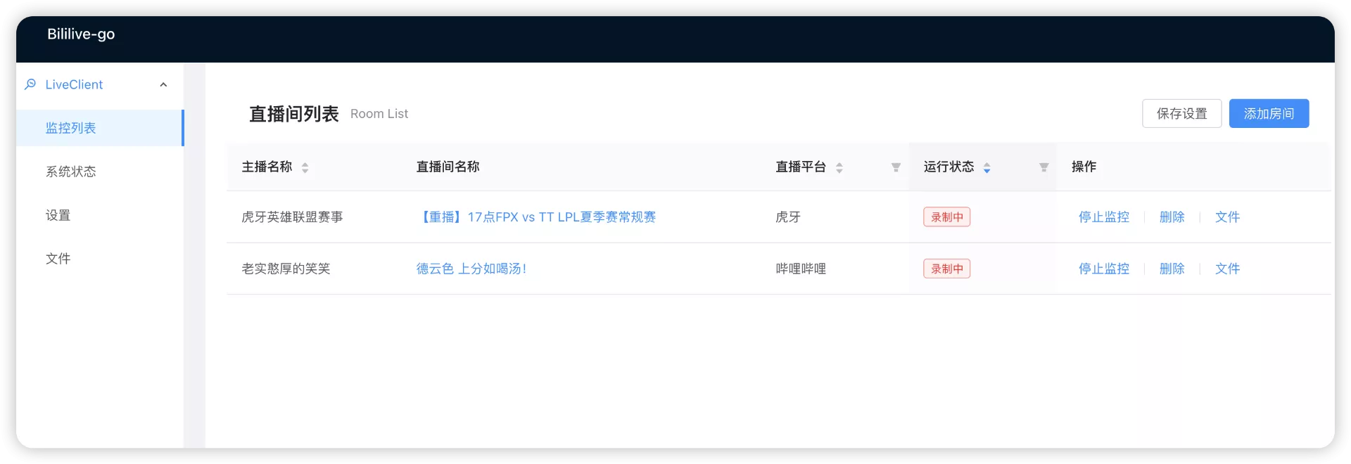 【好玩儿的Docker项目】录播党狂喜,十分钟搭建一个录播神器——bililive-go