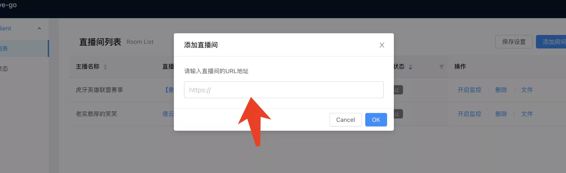 【好玩儿的Docker项目】录播党狂喜,十分钟搭建一个录播神器——bililive-go