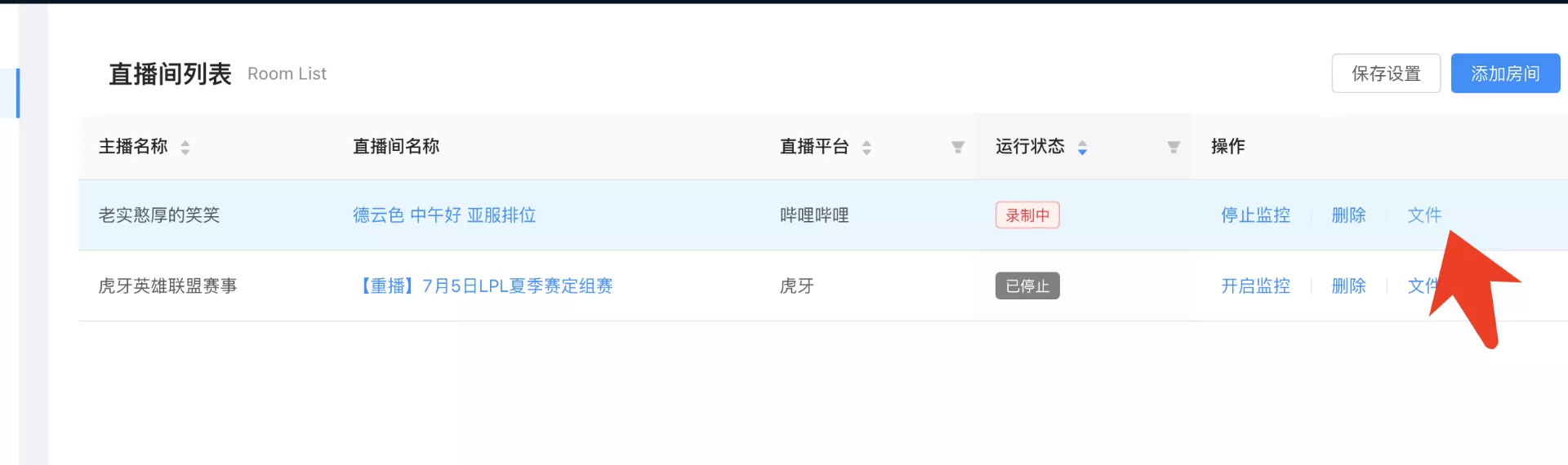 【好玩儿的Docker项目】录播党狂喜,十分钟搭建一个录播神器——bililive-go