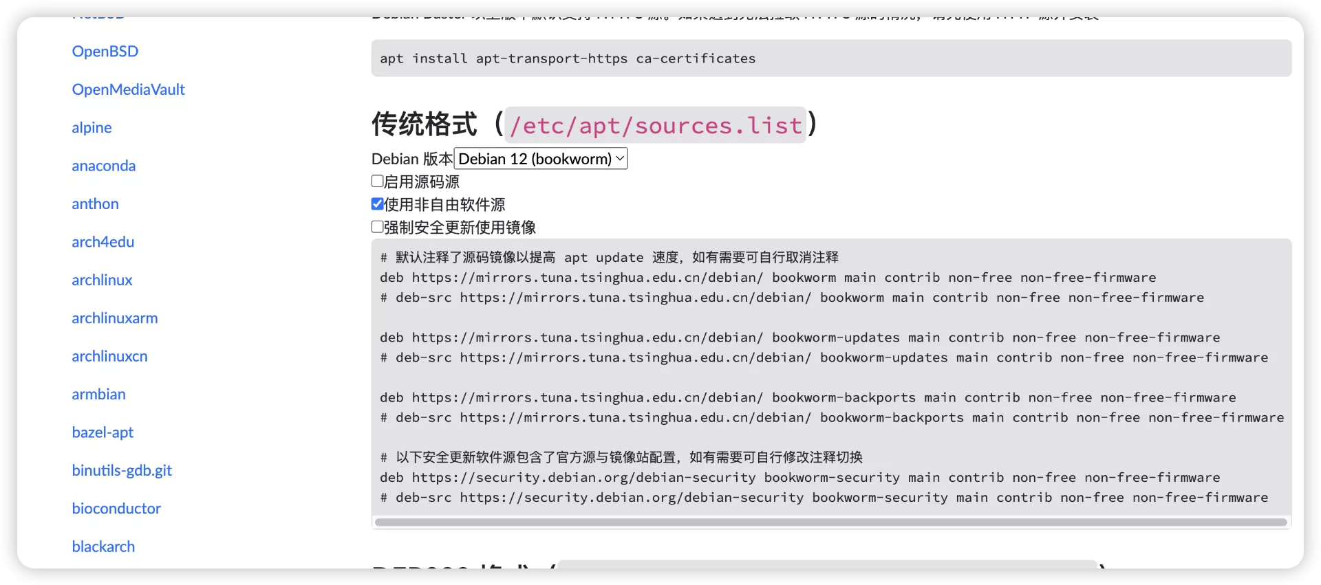 【2024最新】国内的服务器安装并配置Docker（以树莓派4B为例子）