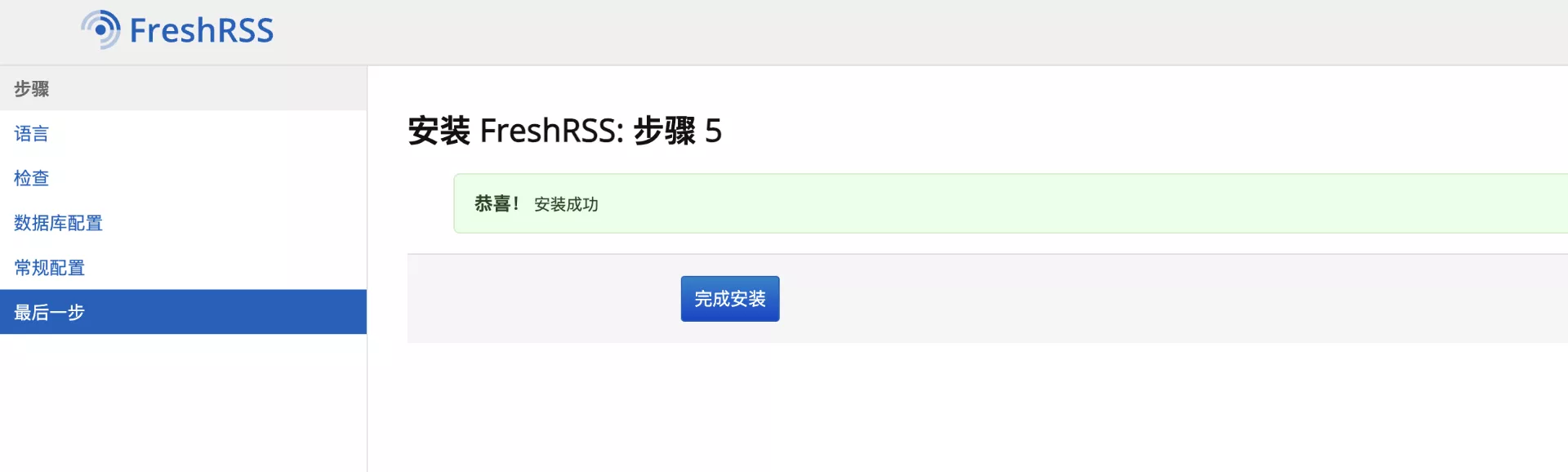 摆脱算法推荐！十分钟搭建属于自己的信息流——FreshRSS｜好玩儿的Docker项目