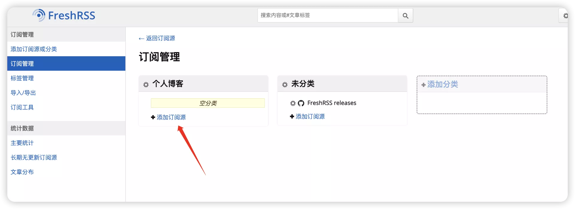 摆脱算法推荐！十分钟搭建属于自己的信息流——FreshRSS｜好玩儿的Docker项目