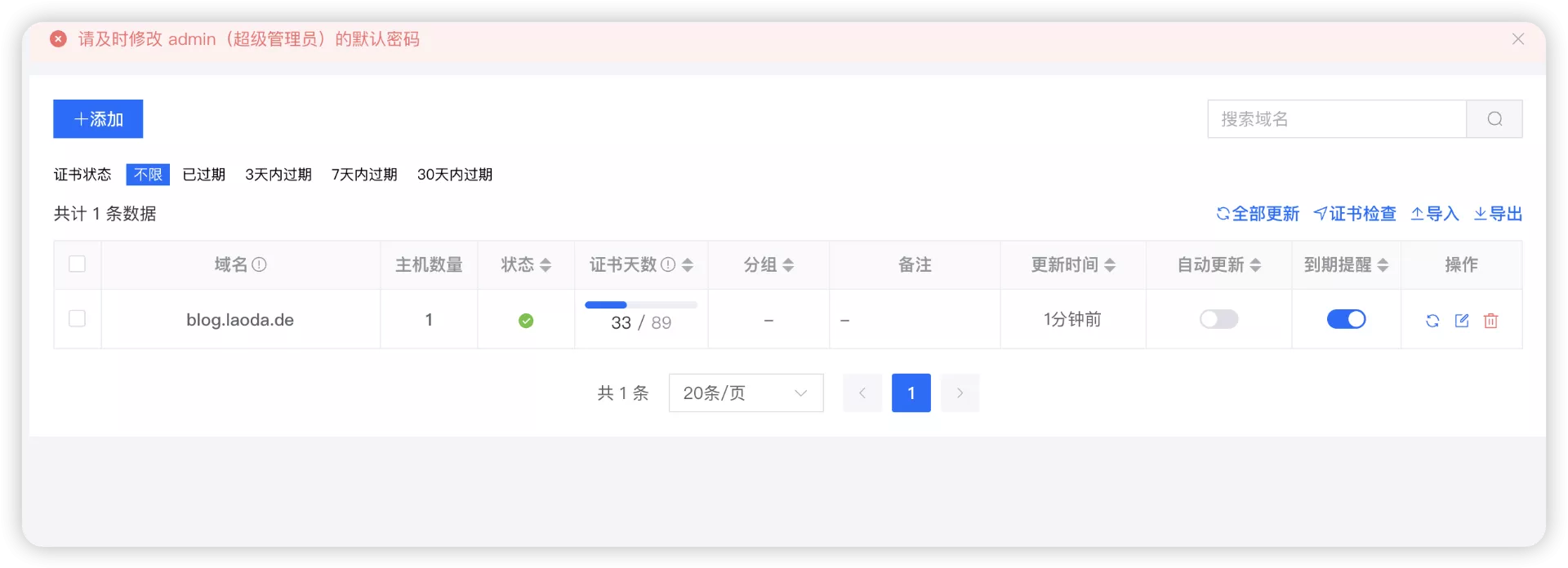 【好玩儿的Docker项目】多网站用户必备！域名SSL证书监测平台——Domain Admin，再也不怕证书到期忘续了