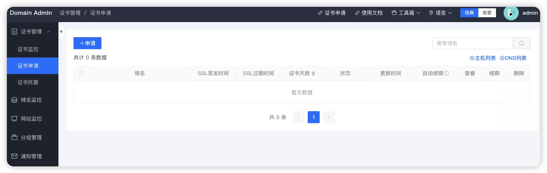 【好玩儿的Docker项目】多网站用户必备！域名SSL证书监测平台——Domain Admin，再也不怕证书到期忘续了