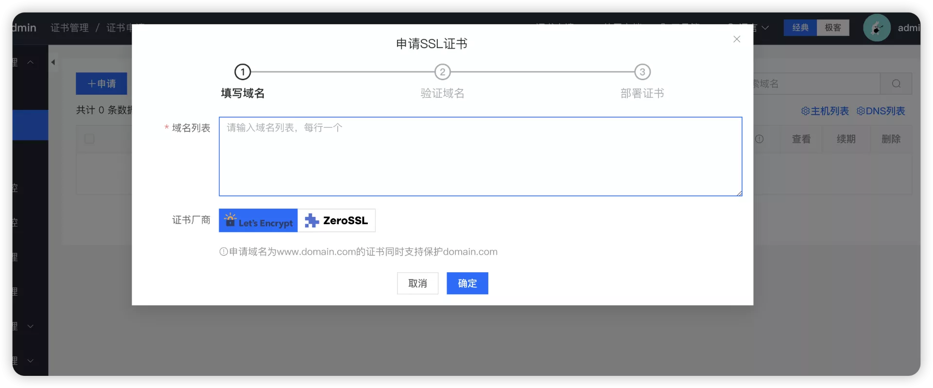 【好玩儿的Docker项目】多网站用户必备！域名SSL证书监测平台——Domain Admin，再也不怕证书到期忘续了