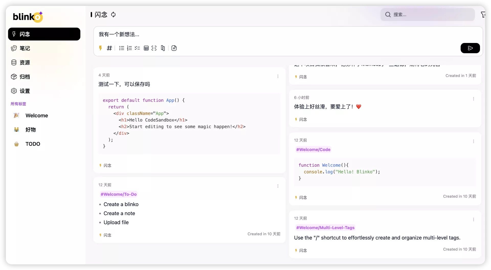 快速捕捉灵感！十分钟搭建一个轻量级笔记应用——Blinko｜好玩儿的Docker项目
