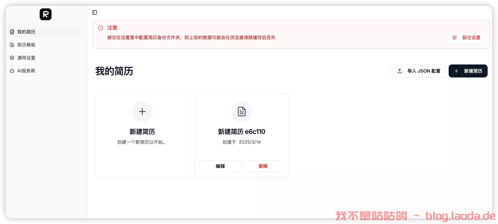 让写简历变得简单且智能！十分钟搭建一个在线简历编辑器——Magic Resume｜好玩儿的Docker项目