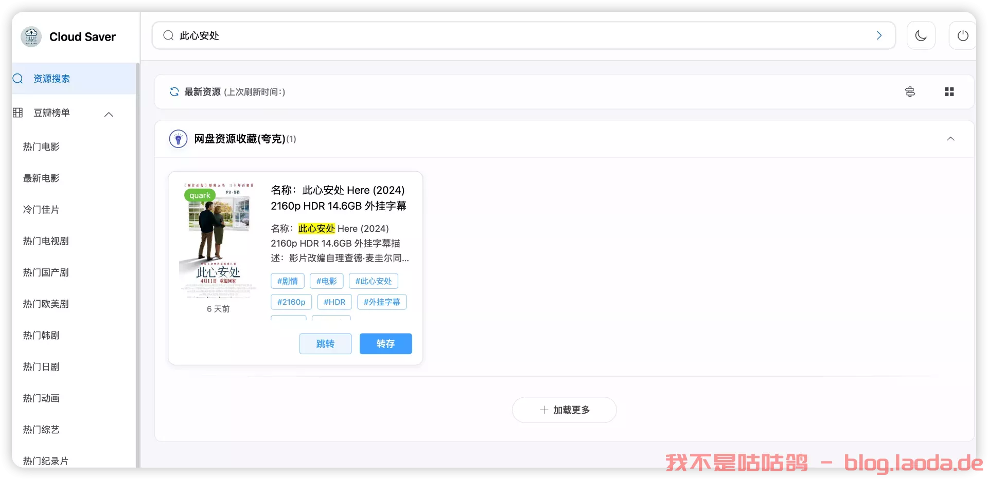 Docker 一键部署网盘资源搜索与转存工具——CloudSaver｜好玩儿的Docker项目