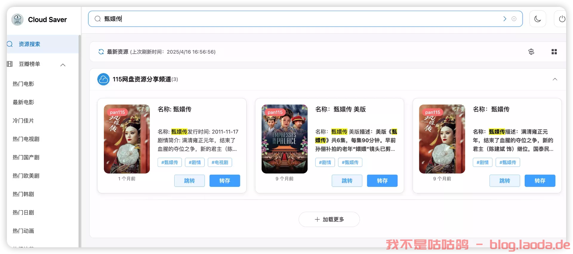 Docker 一键部署网盘资源搜索与转存工具——CloudSaver｜好玩儿的Docker项目