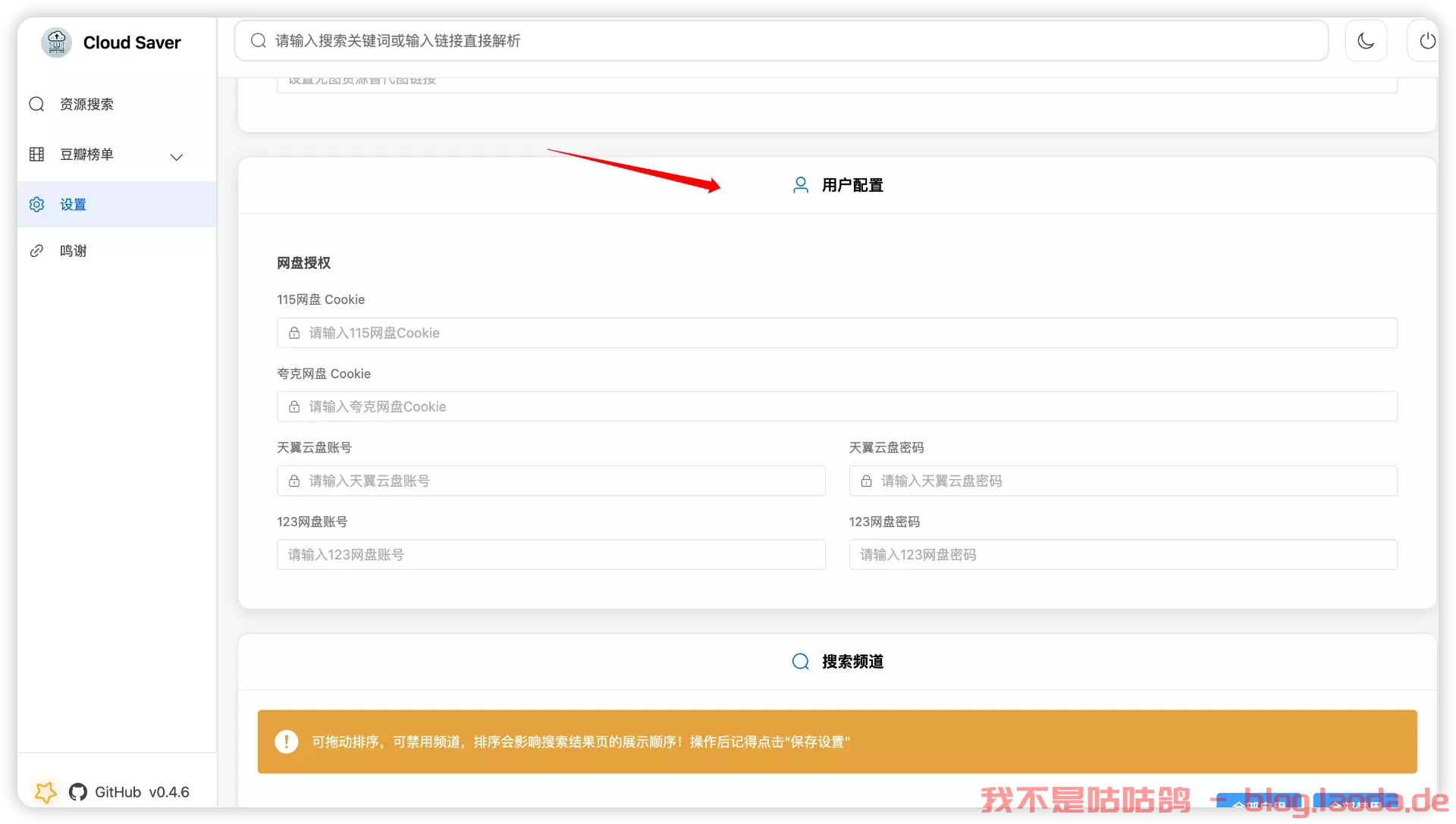 Docker 一键部署网盘资源搜索与转存工具——CloudSaver｜好玩儿的Docker项目
