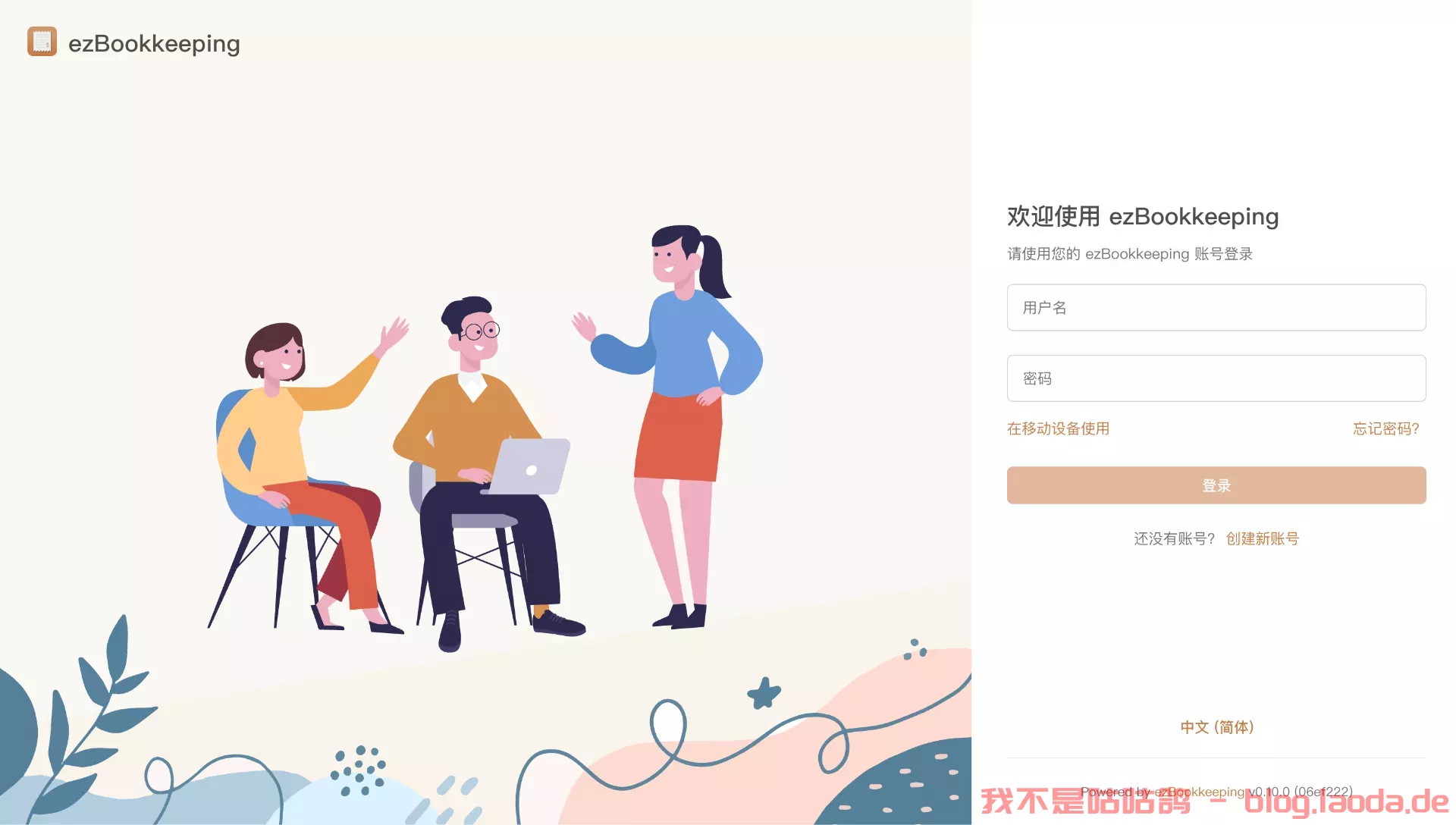支持MCP，轻量又全面的记账软件——ezBookkeeping｜好玩儿的Docker项目