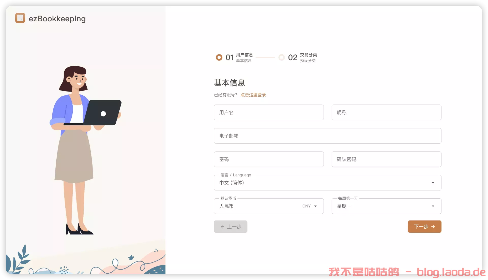 支持MCP，轻量又全面的记账软件——ezBookkeeping｜好玩儿的Docker项目