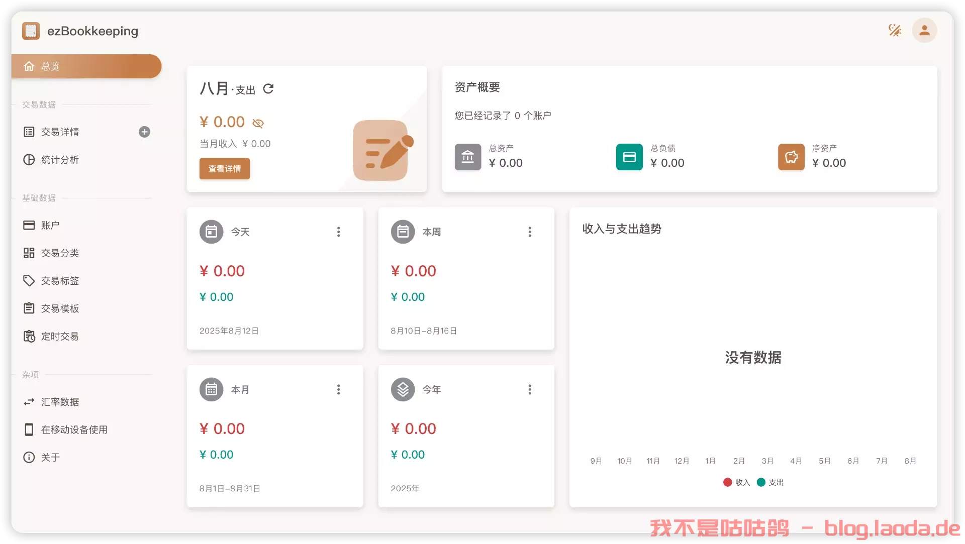 支持MCP，轻量又全面的记账软件——ezBookkeeping｜好玩儿的Docker项目