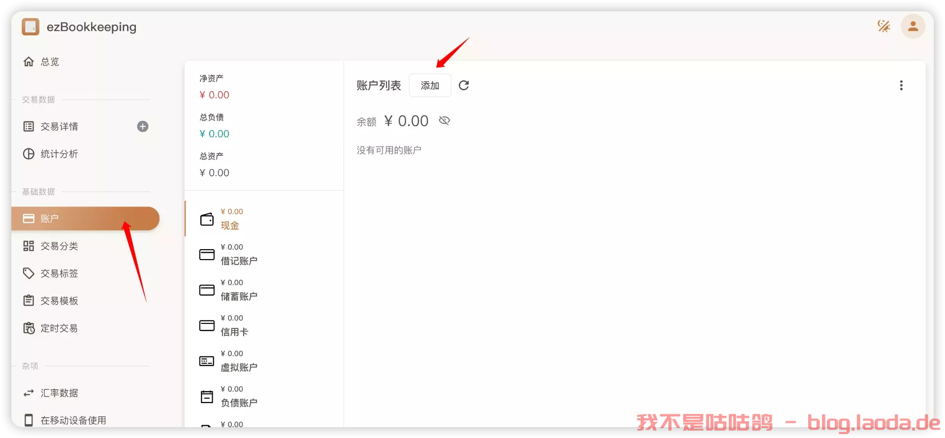 支持MCP，轻量又全面的记账软件——ezBookkeeping｜好玩儿的Docker项目