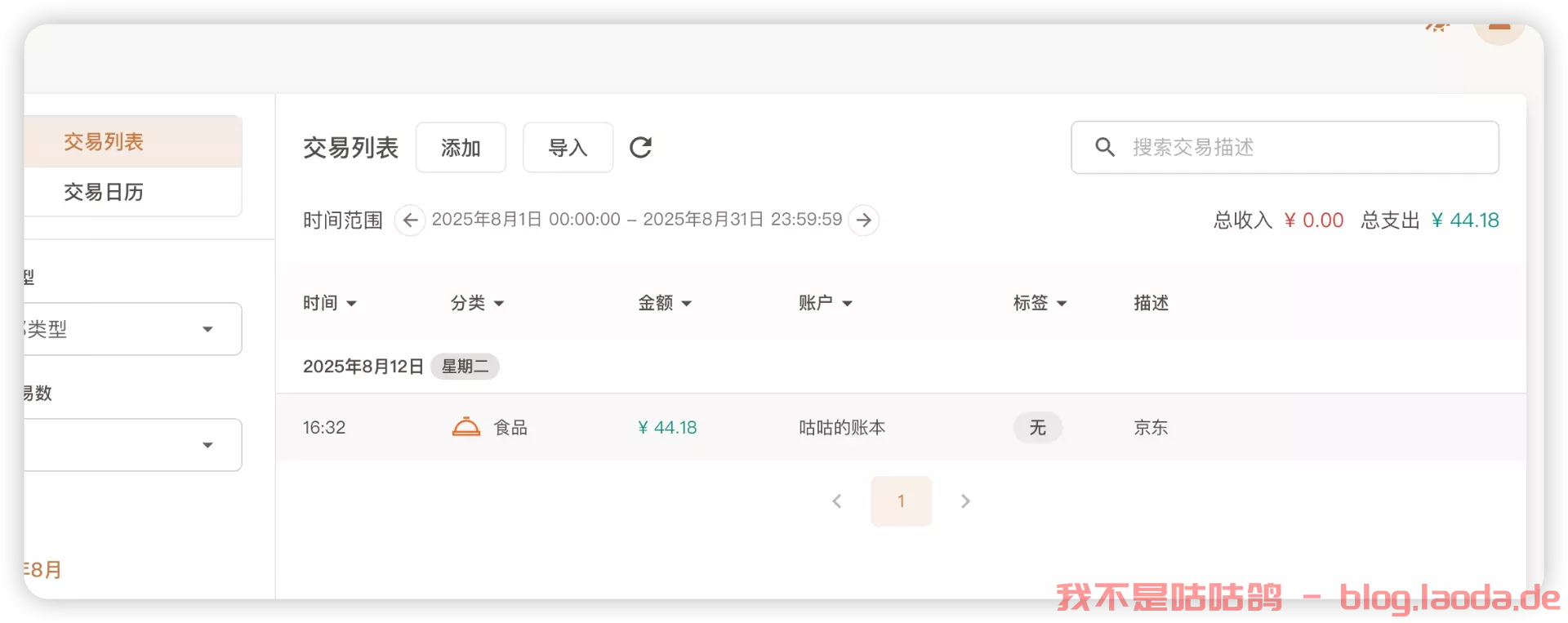 支持MCP，轻量又全面的记账软件——ezBookkeeping｜好玩儿的Docker项目